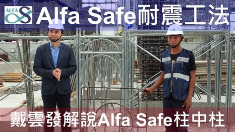 電梯共壁|戴雲發Alfa Safe 安全建築－都市更新、危老重建、耐震工法